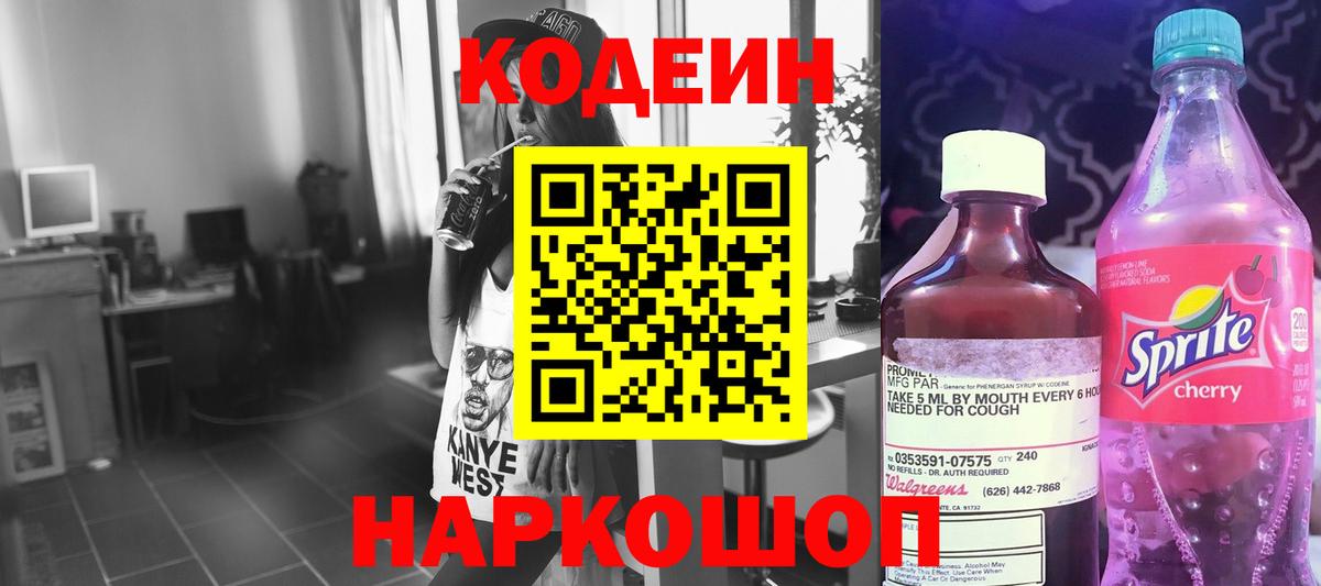 Карталы  Codein Purple Drank  Вход с VPN  Кодеин Purple Drank 