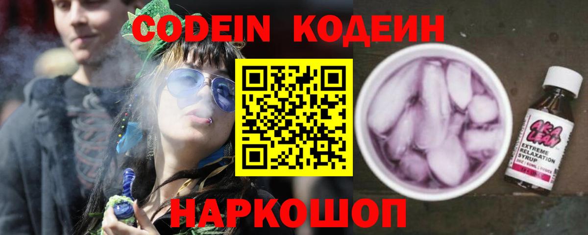 Codein напиток Lean (лин) Карталы