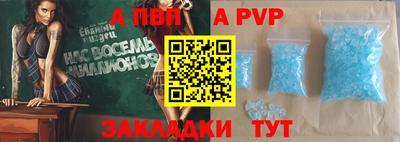 ALPHA-PVP Бийск