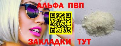 ALPHA-PVP Бийск