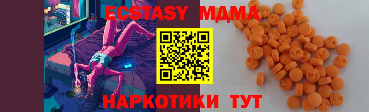 МДМА  Вход с VPN  Карталы  MDMA молли  МДМА crystal 